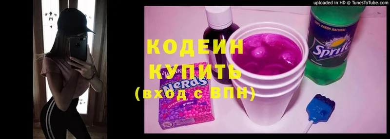 Кодеин напиток Lean (лин)  Железноводск 